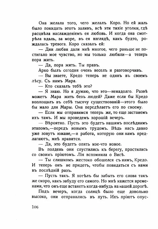 Николай Олигер - Праздник Весны - Страница № 106