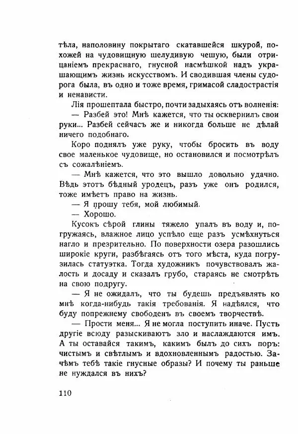 Николай Олигер - Праздник Весны - Страница № 110