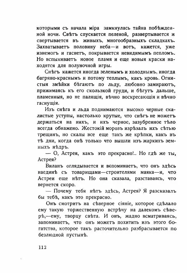 Николай Олигер - Праздник Весны - Страница № 112