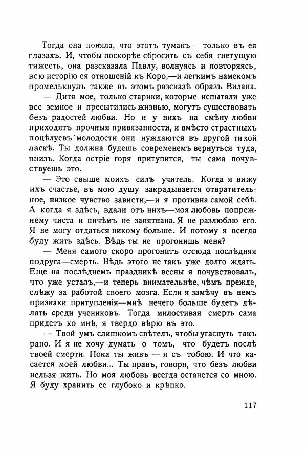 Николай Олигер - Праздник Весны - Страница № 117