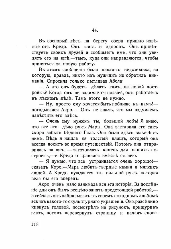Николай Олигер - Праздник Весны - Страница № 118