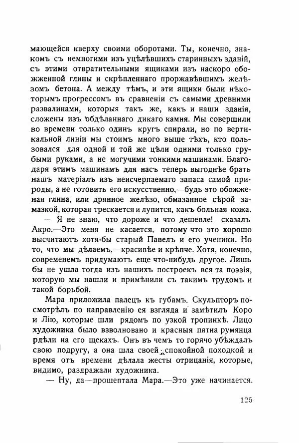 Николай Олигер - Праздник Весны - Страница № 125