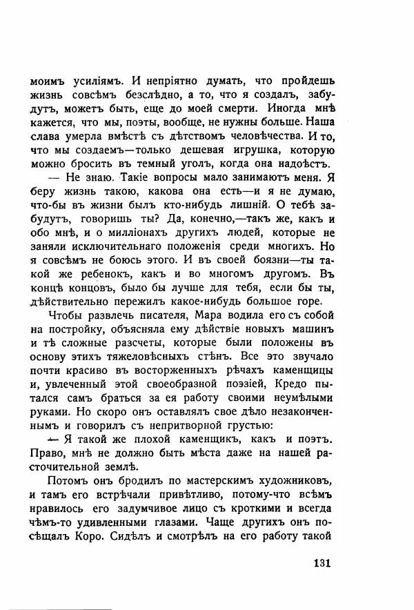 Николай Олигер - Праздник Весны - Страница № 131