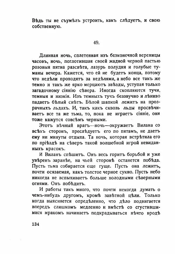 Николай Олигер - Праздник Весны - Страница № 134