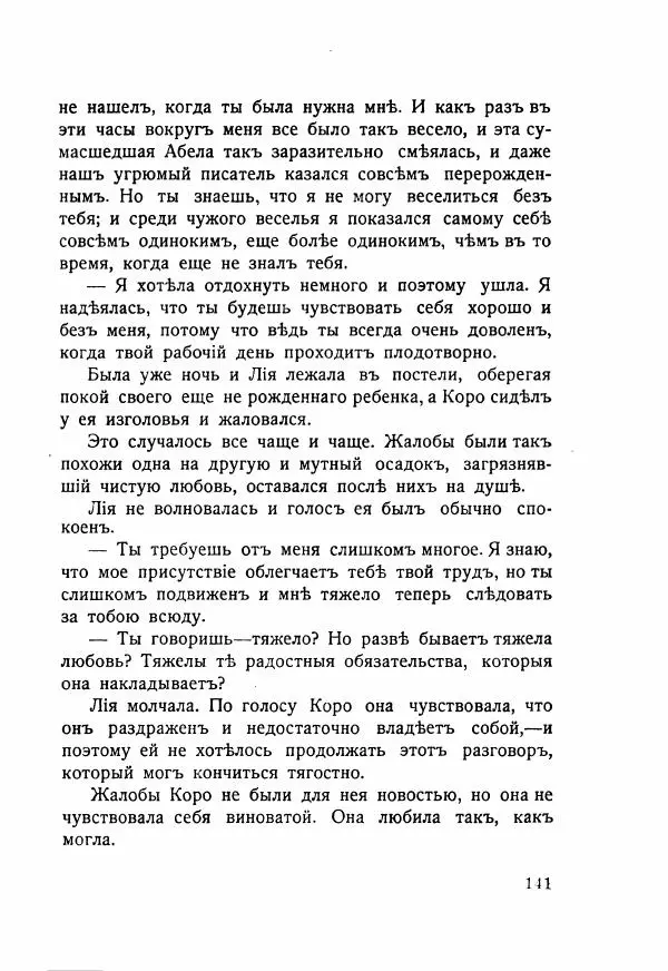 Николай Олигер - Праздник Весны - Страница № 141