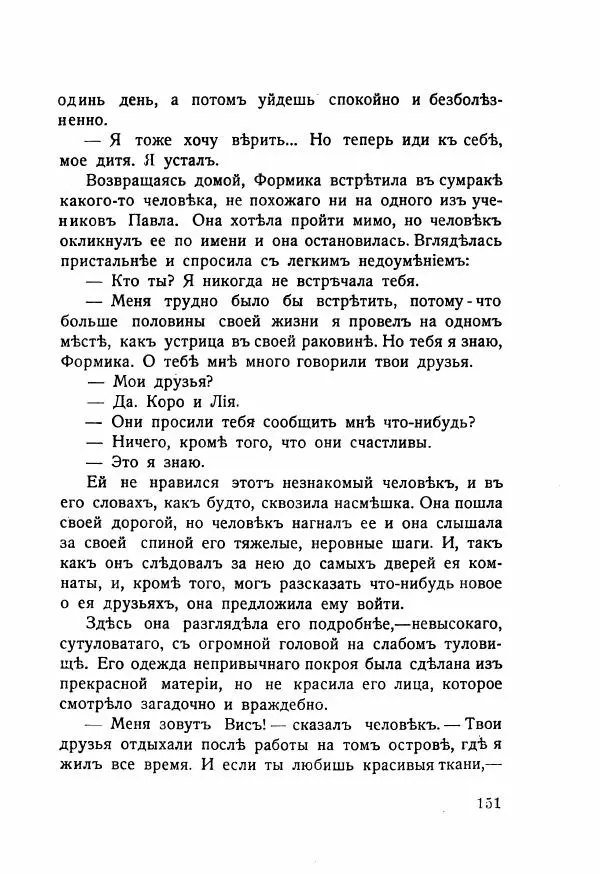 Николай Олигер - Праздник Весны - Страница № 151