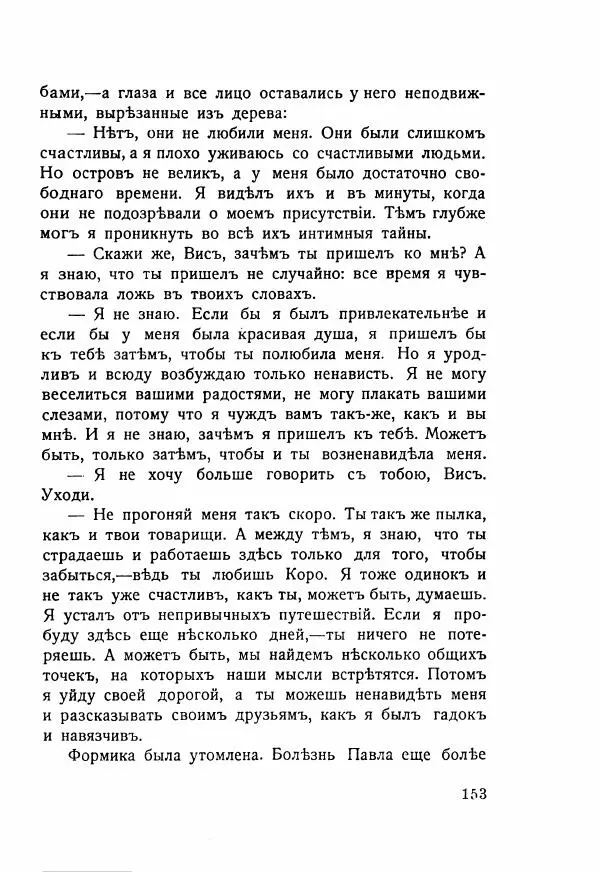 Николай Олигер - Праздник Весны - Страница № 153