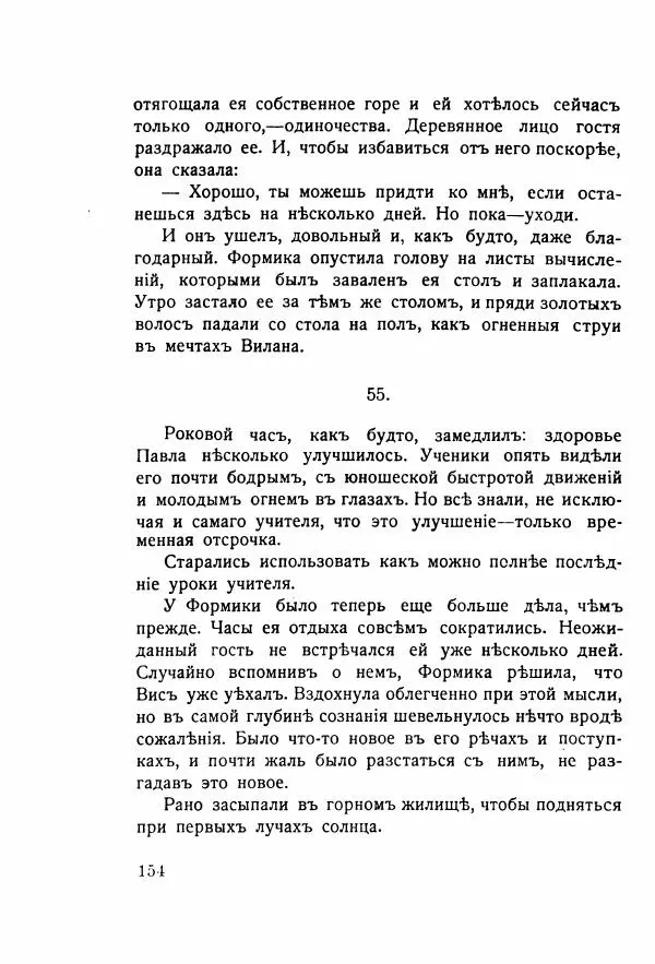 Николай Олигер - Праздник Весны - Страница № 154