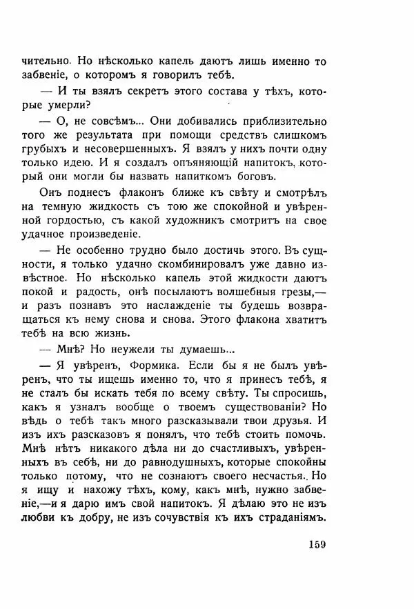 Николай Олигер - Праздник Весны - Страница № 159