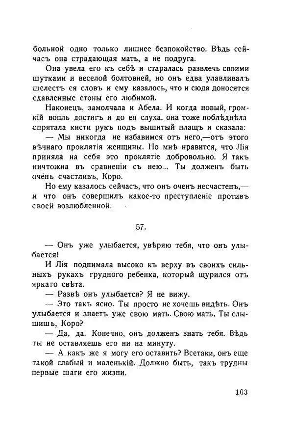 Николай Олигер - Праздник Весны - Страница № 163