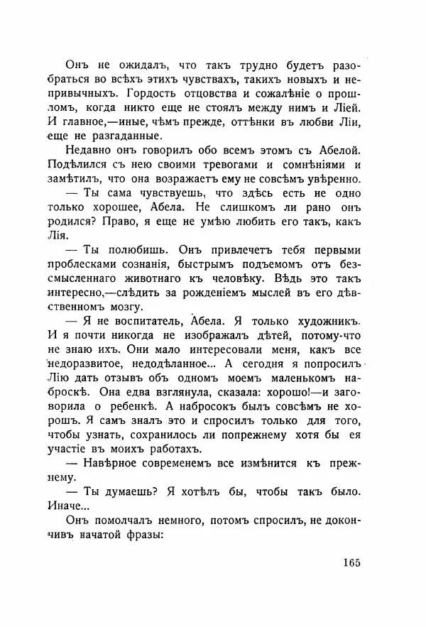 Николай Олигер - Праздник Весны - Страница № 165