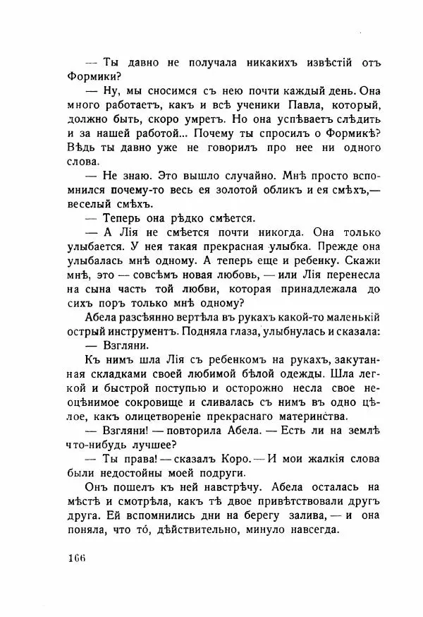 Николай Олигер - Праздник Весны - Страница № 166