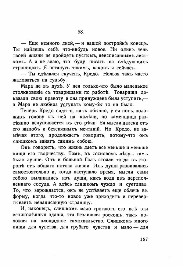 Николай Олигер - Праздник Весны - Страница № 167