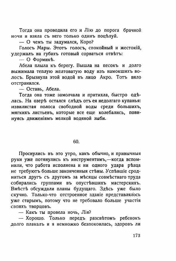 Николай Олигер - Праздник Весны - Страница № 173
