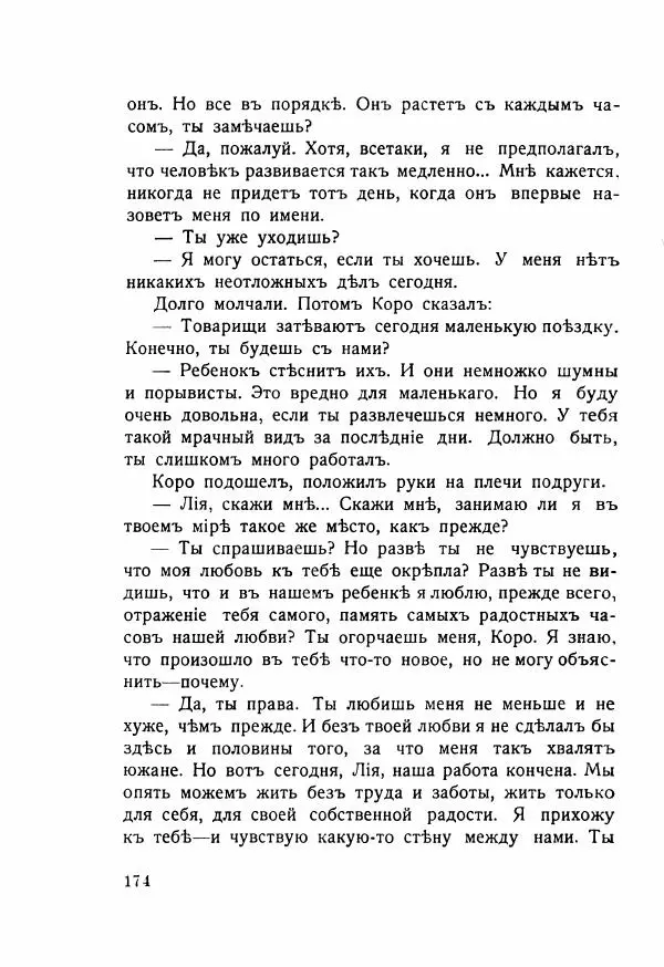 Николай Олигер - Праздник Весны - Страница № 174