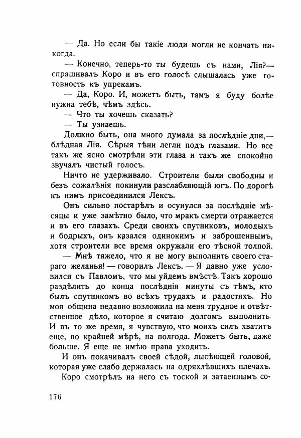 Николай Олигер - Праздник Весны - Страница № 176