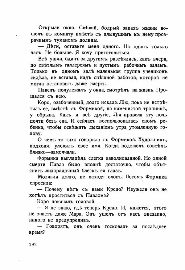 Николай Олигер - Праздник Весны - Страница № 182