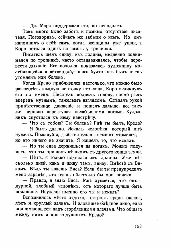 Николай Олигер - Праздник Весны - Страница № 183