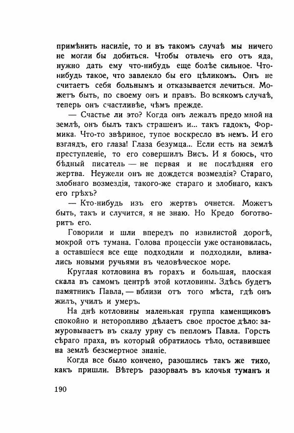 Николай Олигер - Праздник Весны - Страница № 190