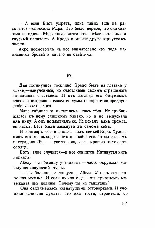 Николай Олигер - Праздник Весны - Страница № 195