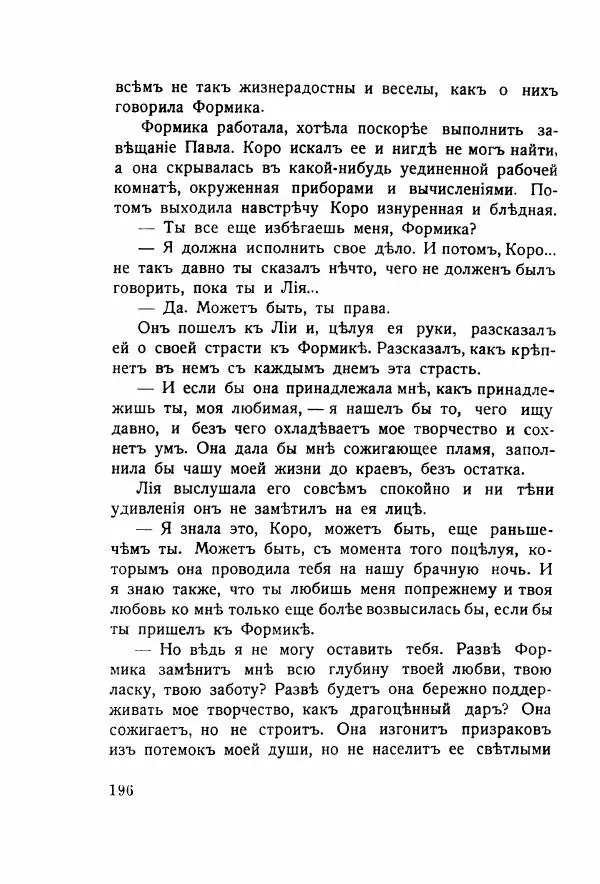 Николай Олигер - Праздник Весны - Страница № 196