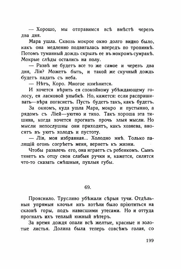 Николай Олигер - Праздник Весны - Страница № 199