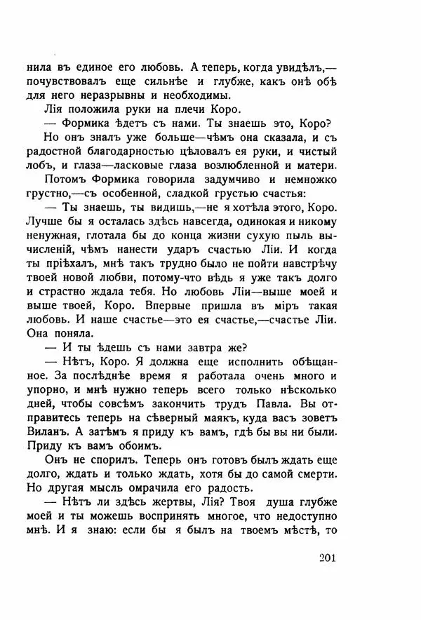 Николай Олигер - Праздник Весны - Страница № 201