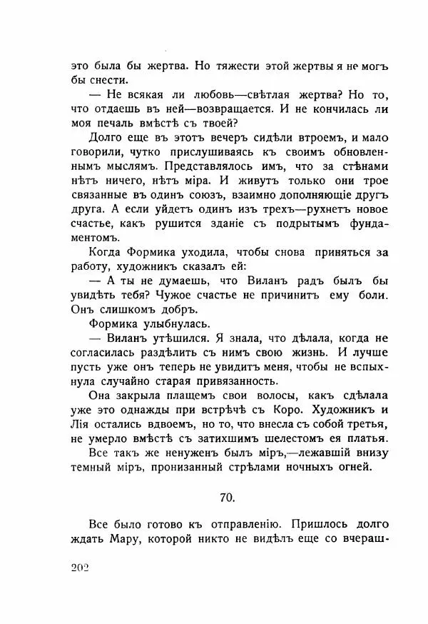 Николай Олигер - Праздник Весны - Страница № 202