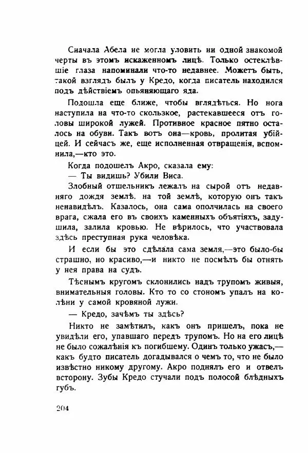 Николай Олигер - Праздник Весны - Страница № 204