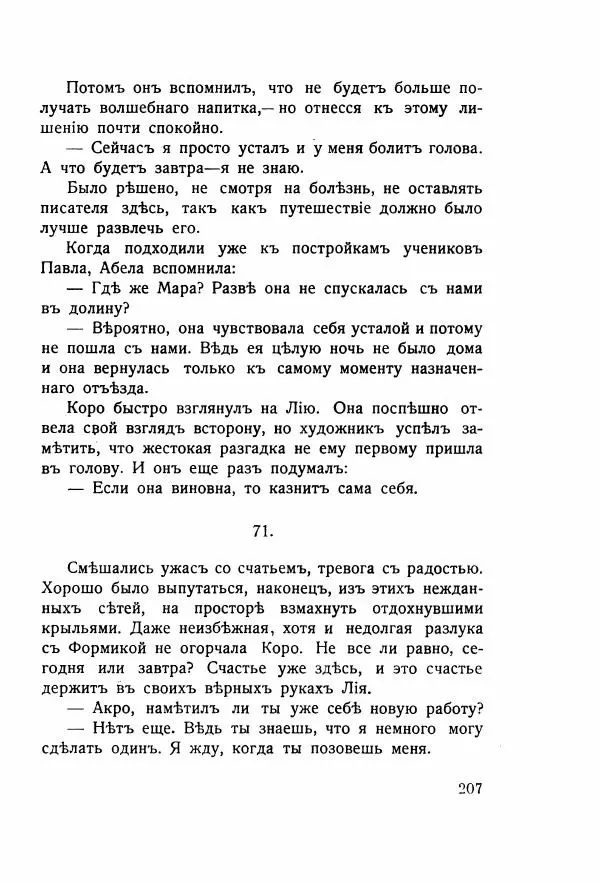 Николай Олигер - Праздник Весны - Страница № 207