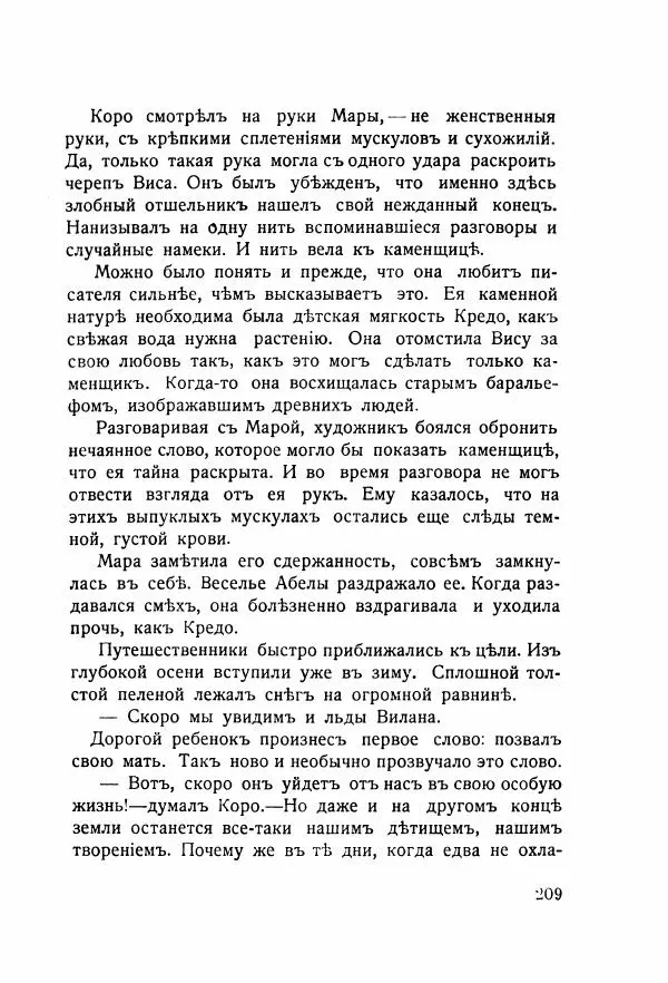 Николай Олигер - Праздник Весны - Страница № 209