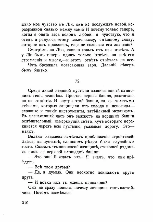 Николай Олигер - Праздник Весны - Страница № 210