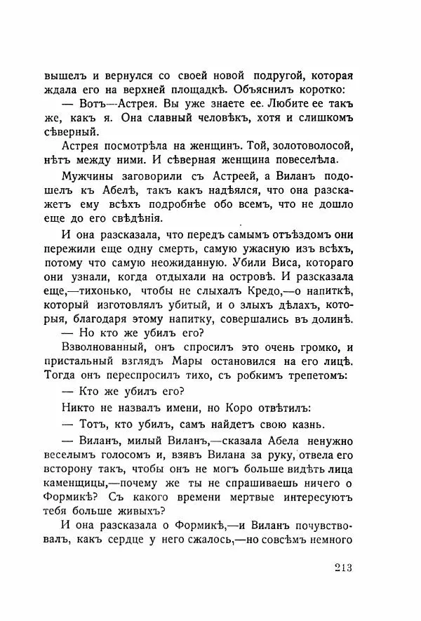 Николай Олигер - Праздник Весны - Страница № 213