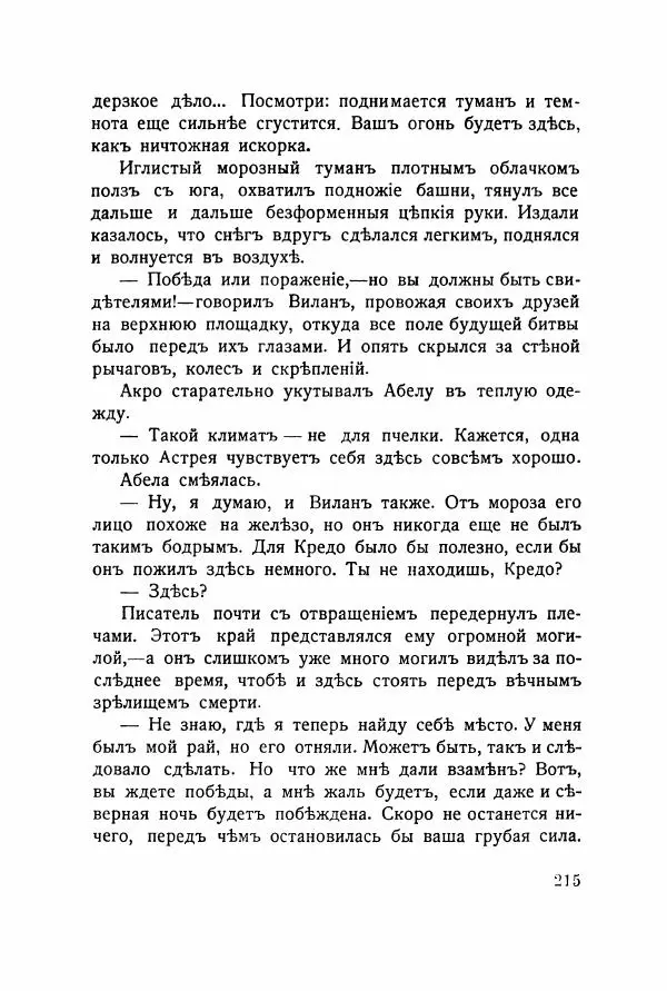 Николай Олигер - Праздник Весны - Страница № 215