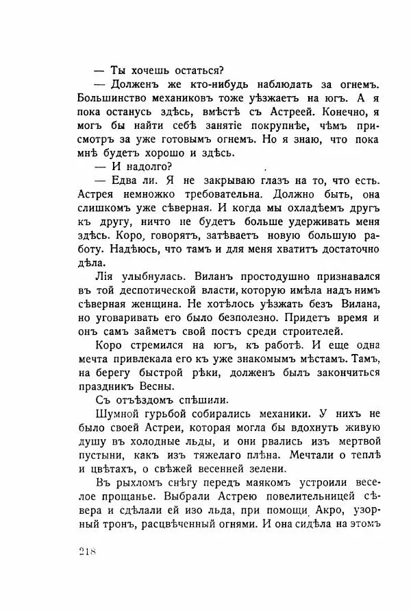 Николай Олигер - Праздник Весны - Страница № 218