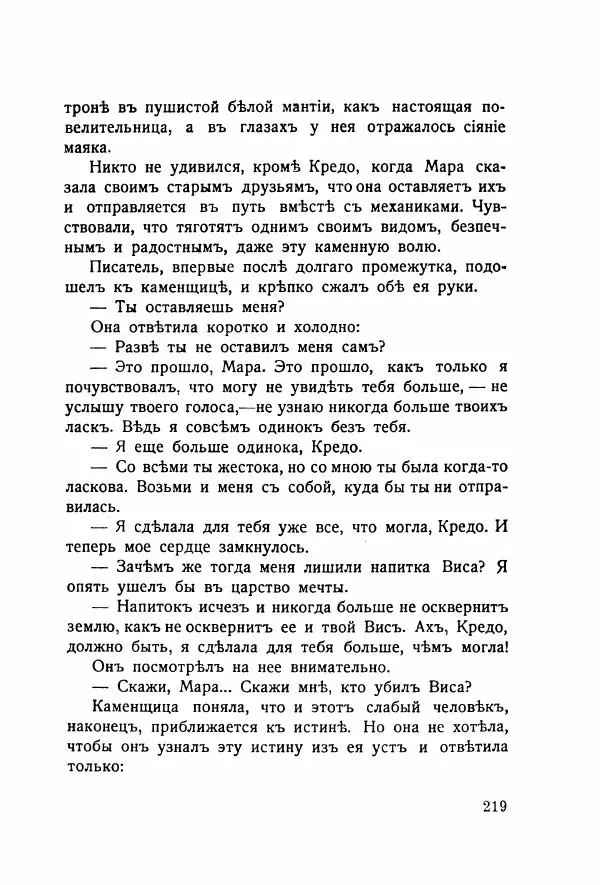 Николай Олигер - Праздник Весны - Страница № 219