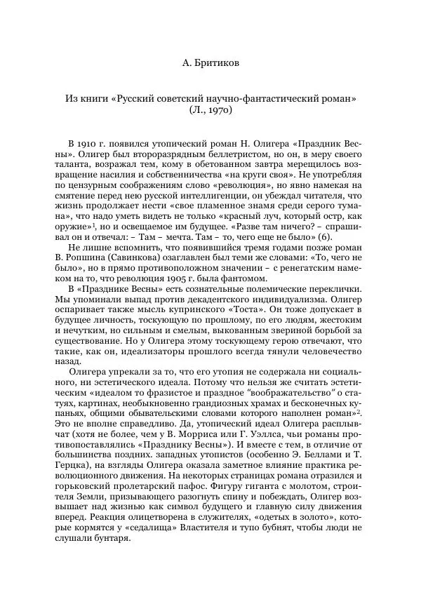 Николай Олигер - Праздник Весны - Страница № 223