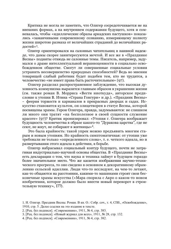 Николай Олигер - Праздник Весны - Страница № 224