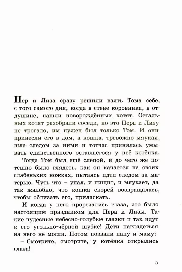 Ингвалл Свинсос - Том в горах - Страница № 8