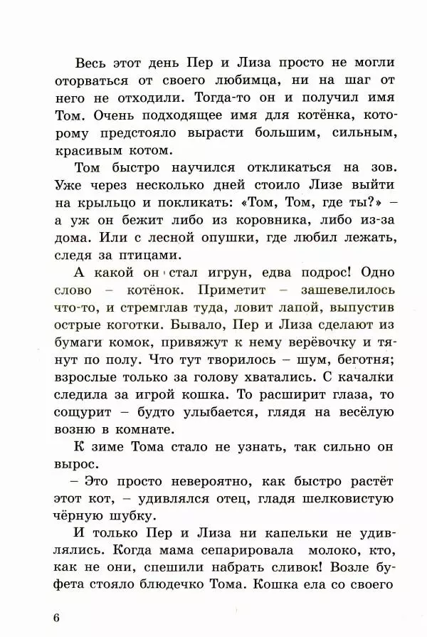 Ингвалл Свинсос - Том в горах - Страница № 9