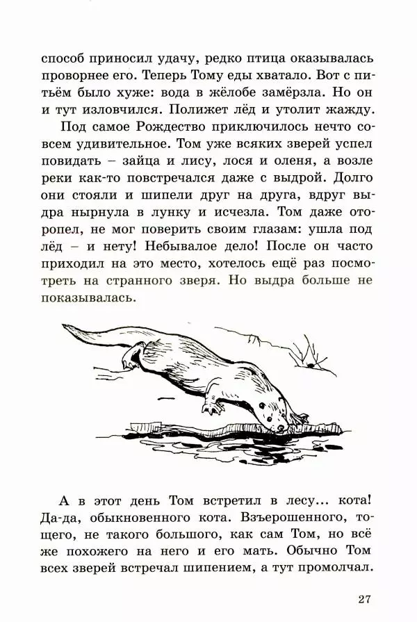 Ингвалл Свинсос - Том в горах - Страница № 30