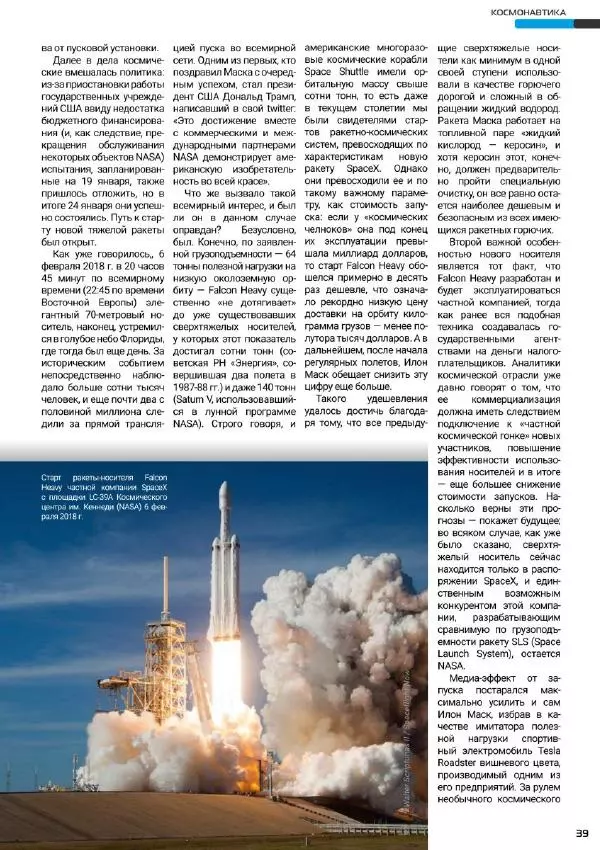  Журнал «Вселенная. Пространство. Время» - Вселенная. Пространство. Время 2018 №02 (162) - Страница № 39