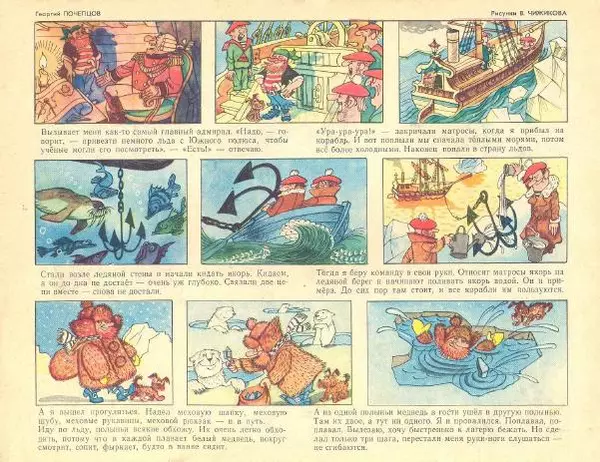 Эдуард Успенский - Клуб весёлых человечков - Страница № 3