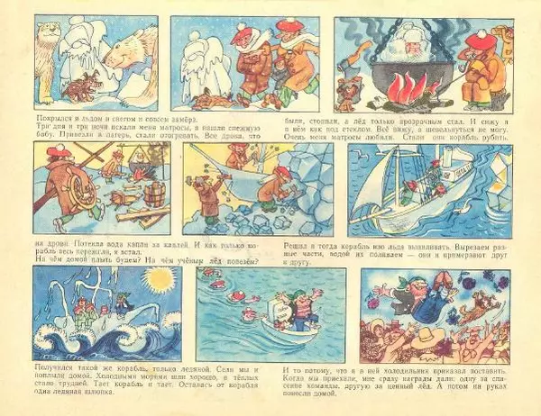 Эдуард Успенский - Клуб весёлых человечков - Страница № 4