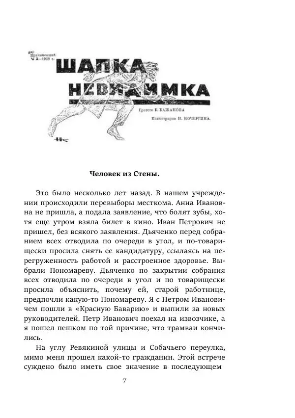Борис Бажанов - Сыворотка бессмертия - Страница № 7