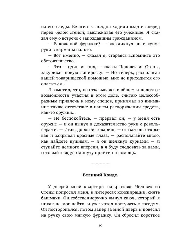 Борис Бажанов - Сыворотка бессмертия - Страница № 10