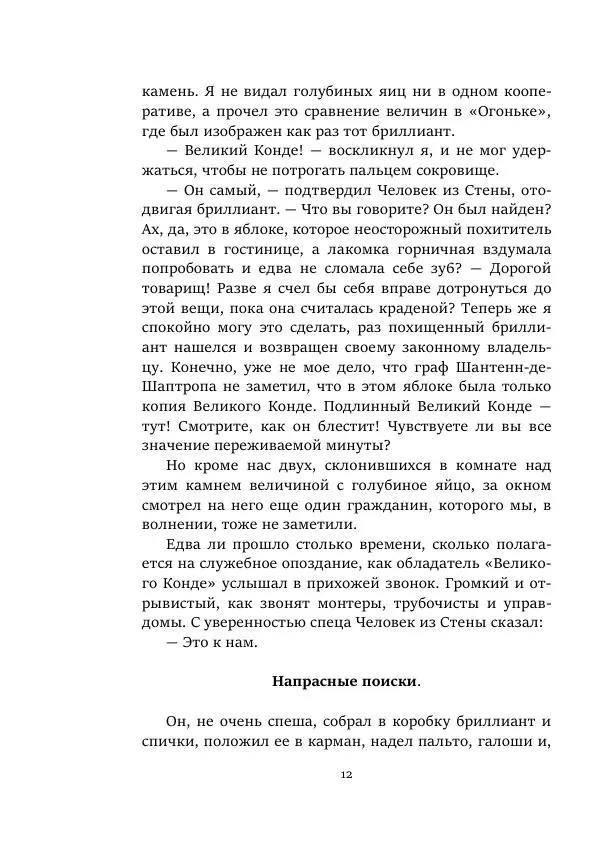 Борис Бажанов - Сыворотка бессмертия - Страница № 12