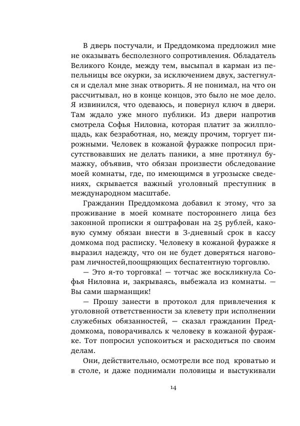 Борис Бажанов - Сыворотка бессмертия - Страница № 14
