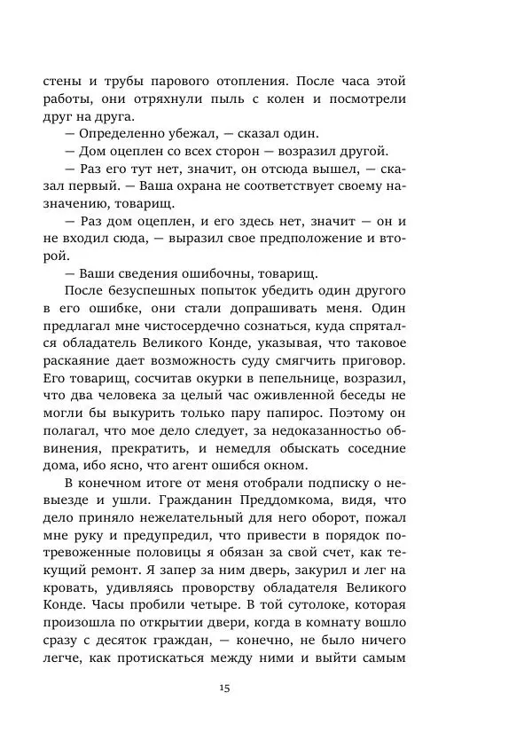 Борис Бажанов - Сыворотка бессмертия - Страница № 15