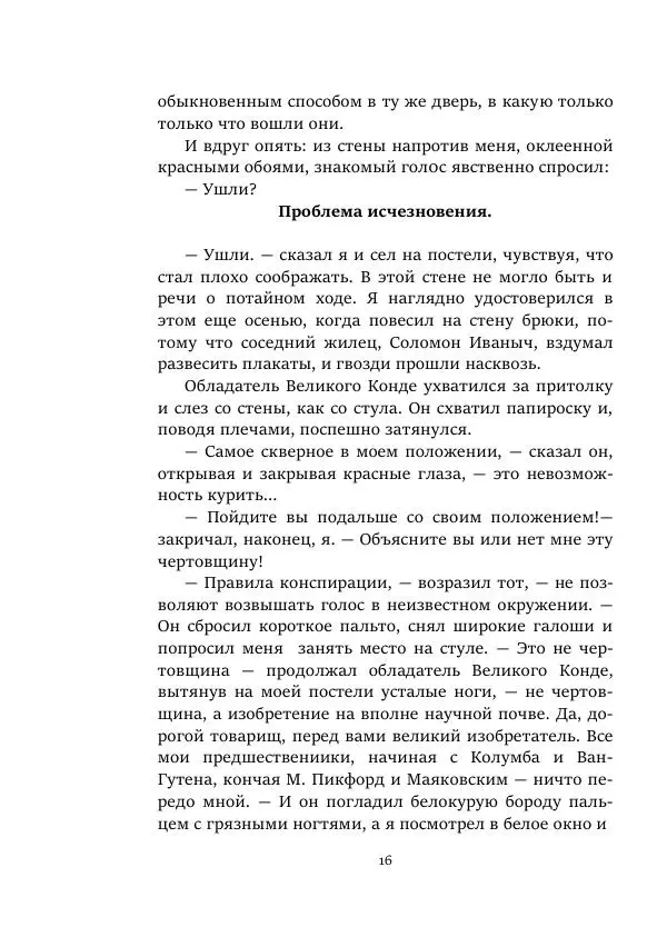 Борис Бажанов - Сыворотка бессмертия - Страница № 16